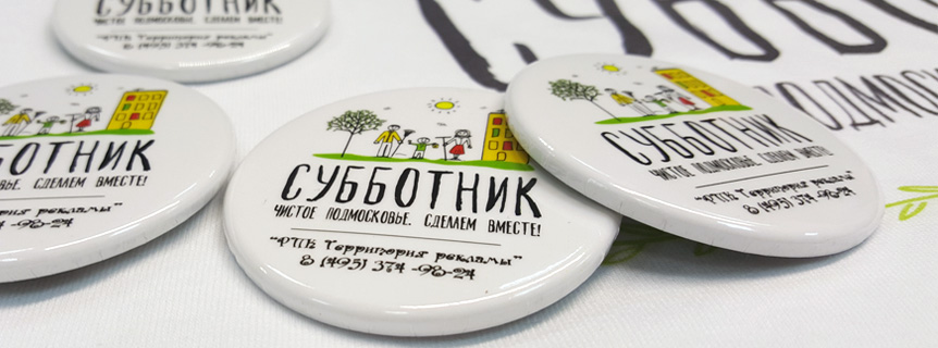 Закатные значки в Королеве